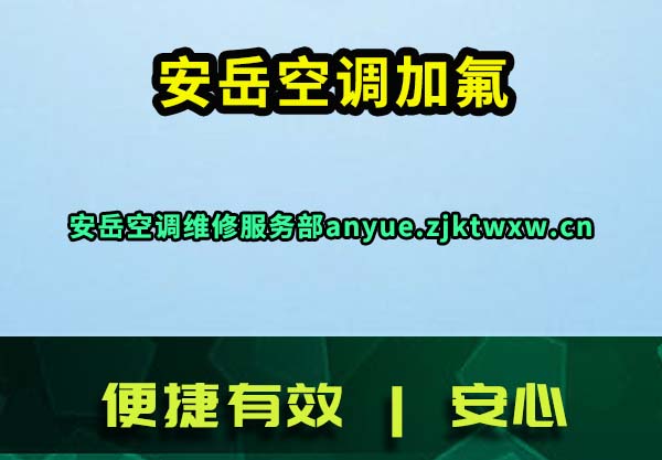 安岳空调维修