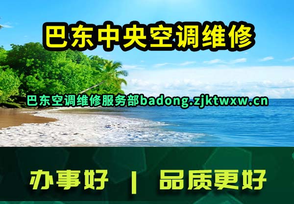 巴东中央空调维修