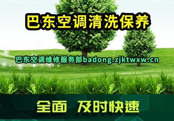 巴东空调维修