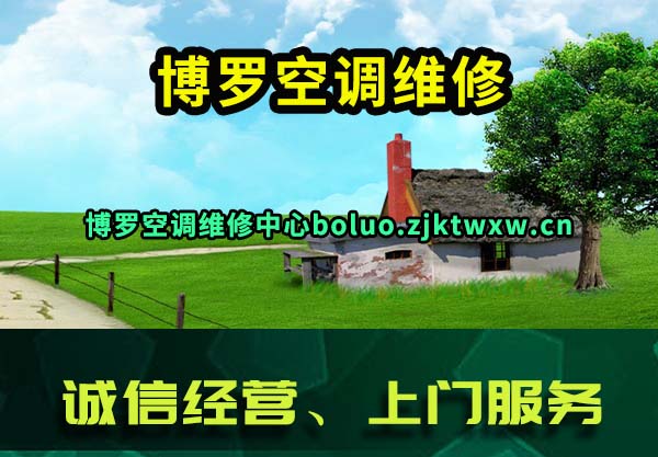 博罗空调维修