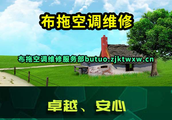 布拖空调维修