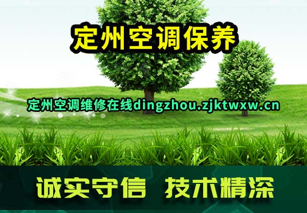 定州空调保养