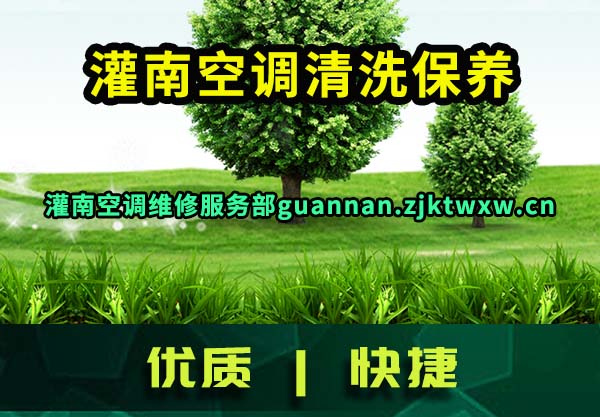 灌南空调清洗保养