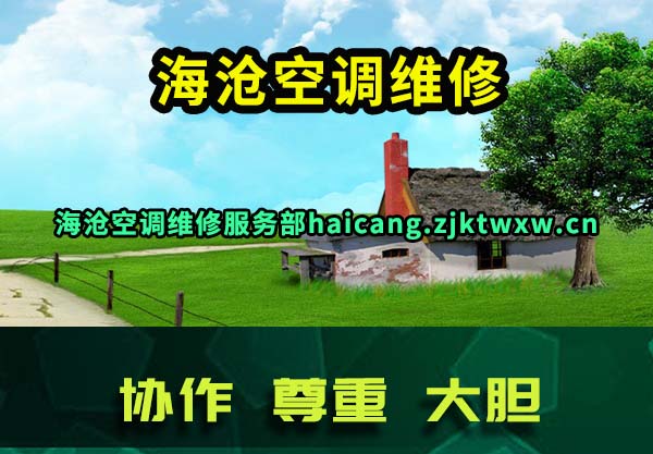 海沧空调维修