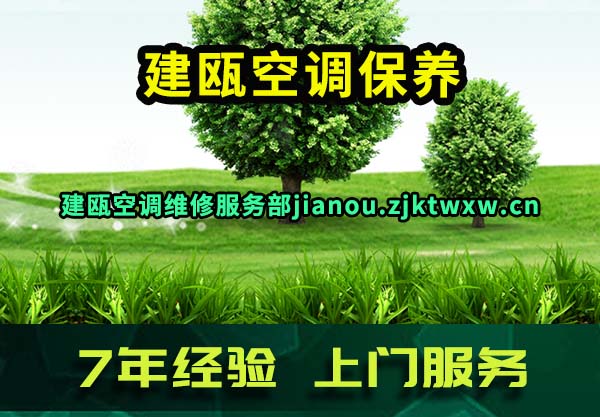 建瓯空调保养