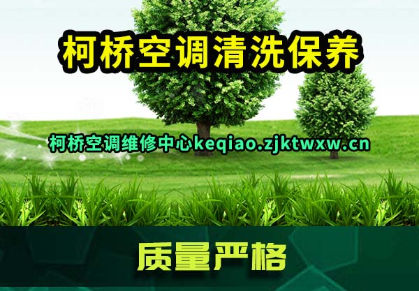 柯桥空调维修