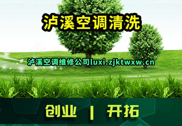 泸溪空调维修