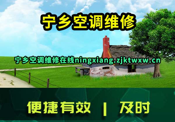 宁乡空调维修