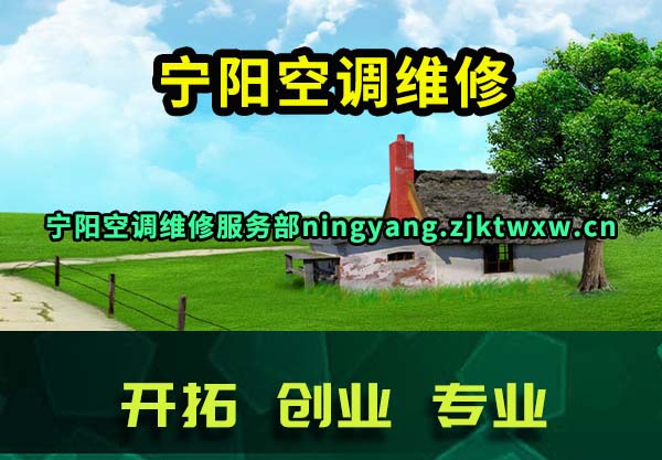 宁阳空调维修