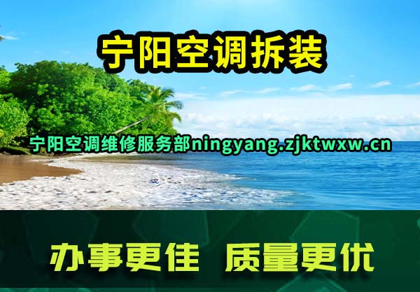 宁阳空调维修