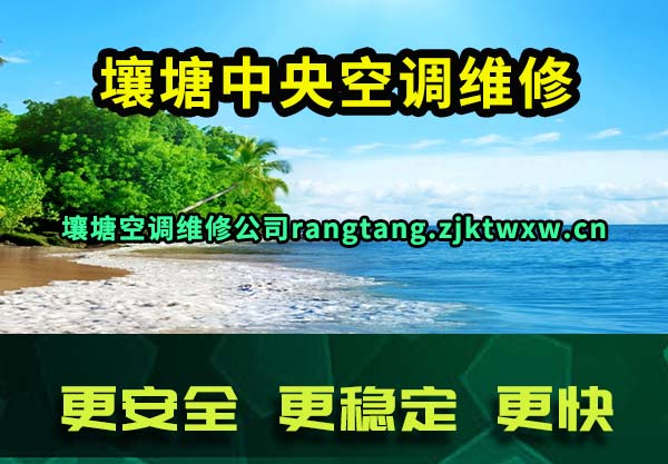 壤塘中央空调维修