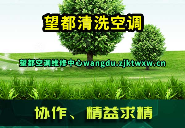 望都清洗空调