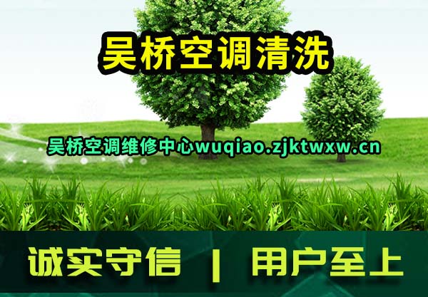吴桥空调清洗
